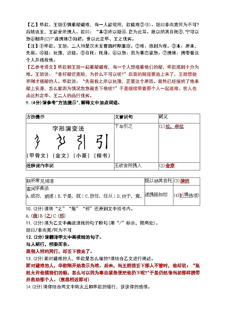 人教2024版七年级上语文期末检测卷03(解析版)第3页