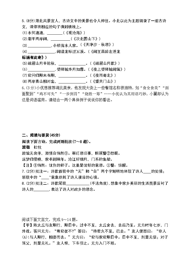 人教2024版七年级上语文期末检测卷03(原卷版)第2页