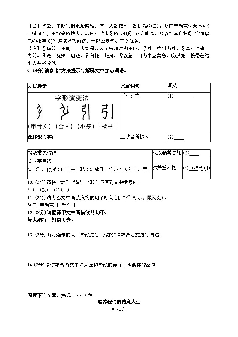 人教2024版七年级上语文期末检测卷03(原卷版)第3页