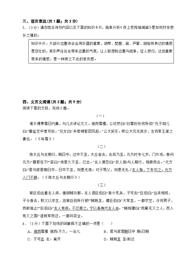 统编版2024-2025年语文七年级上册 期末模拟试卷（含答案解析）第2页