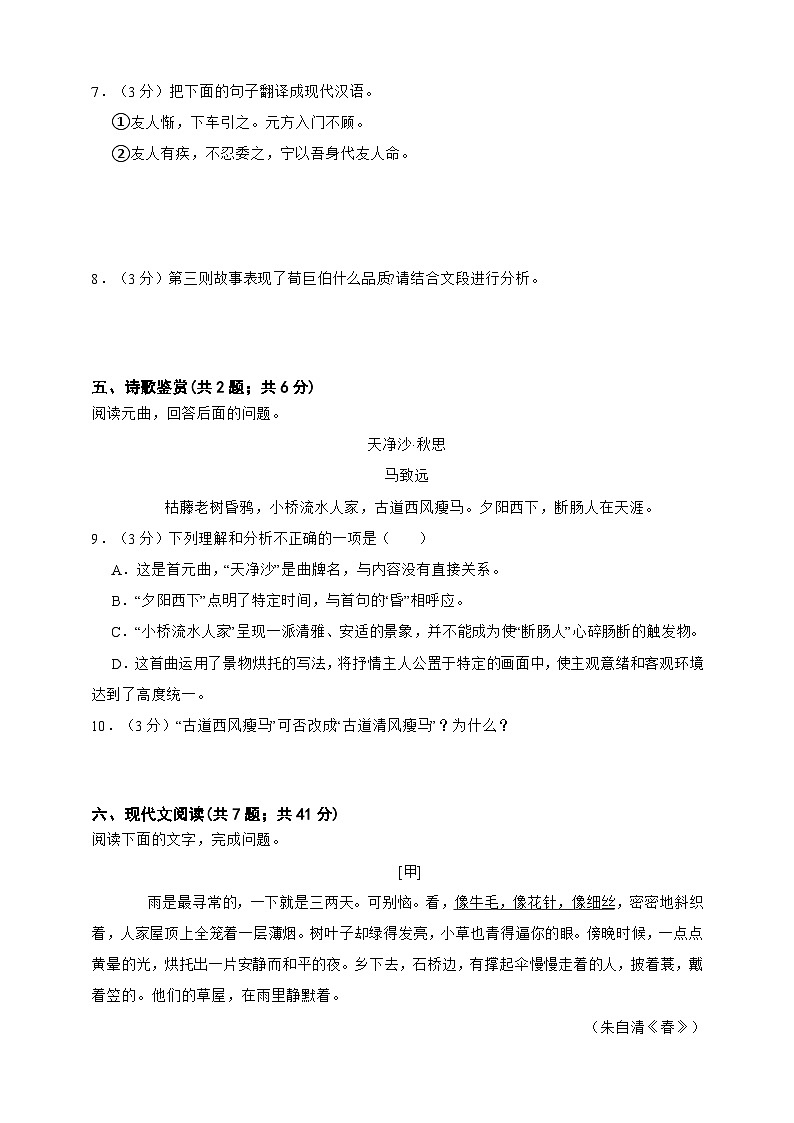 统编版2024-2025年语文七年级上册 期末模拟试卷（含答案解析）第3页