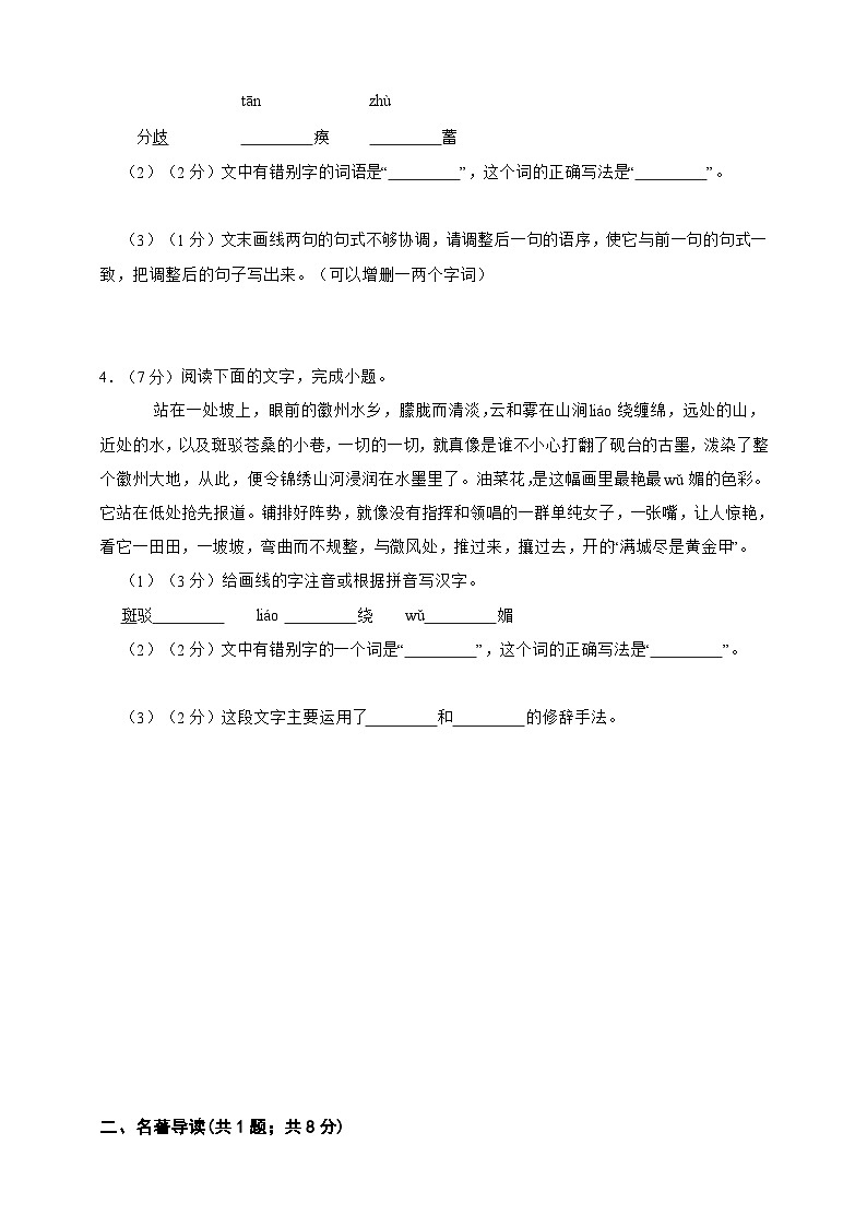 统编版2024-2025年语文七年级上册 期末模拟卷A4（含答案解析）第2页