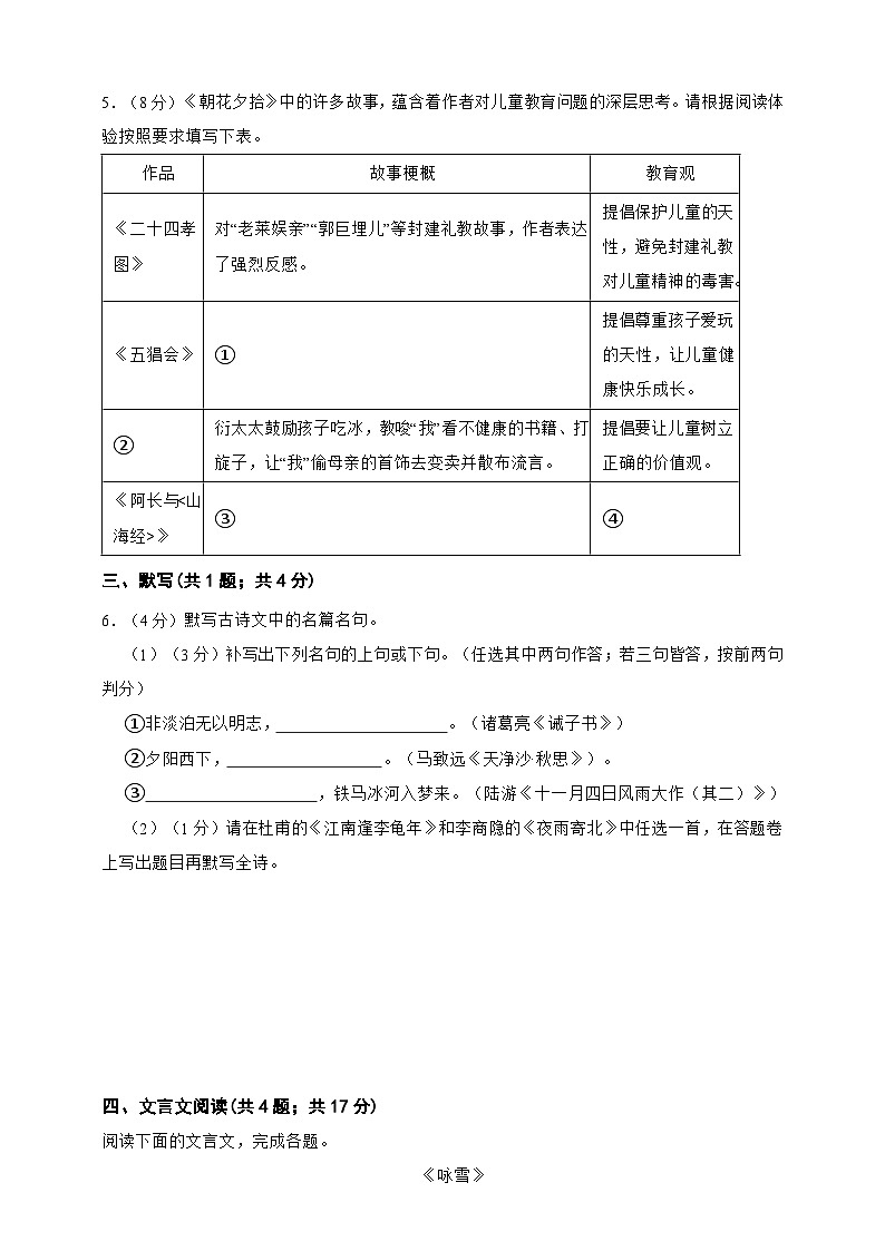 统编版2024-2025年语文七年级上册 期末模拟卷A4（含答案解析）第3页