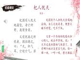 部編版2024-2025七年級(jí)語(yǔ)文上冊(cè)第六單元寓言四則《杞人憂天》 課件