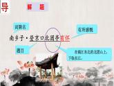 第24課《南鄉(xiāng)子·登京口北固亭有懷》課件-2024-2025學(xué)年統(tǒng)編版語文九年級(jí)下冊(cè)