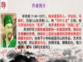 第24課《南鄉(xiāng)子·登京口北固亭有懷》課件-2024-2025學(xué)年統(tǒng)編版語文九年級(jí)下冊(cè)