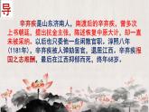 第24課《南鄉(xiāng)子·登京口北固亭有懷》課件-2024-2025學(xué)年統(tǒng)編版語文九年級(jí)下冊(cè)