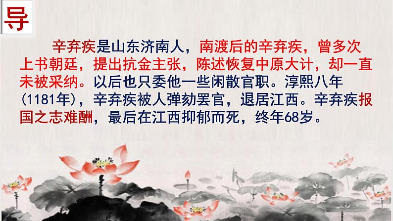 第24课《南乡子·登京口北固亭有怀》课件-2024-2025学年统编版语文九年级下册第3页