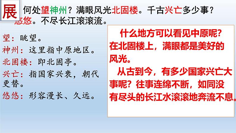 第24课《南乡子·登京口北固亭有怀》课件-2024-2025学年统编版语文九年级下册第7页