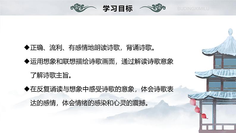 七年级上册语文第六单元课外古诗词诵读十一月四日风雨大作课件第2页