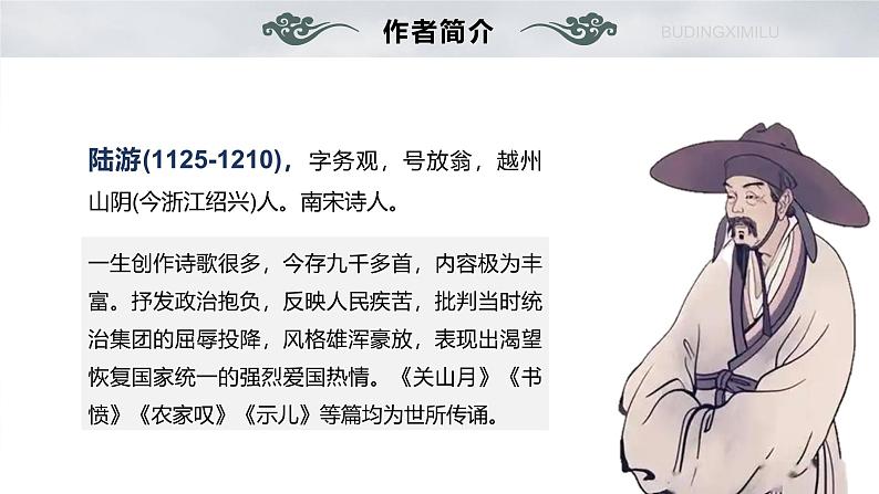 七年级上册语文第六单元课外古诗词诵读十一月四日风雨大作课件第3页