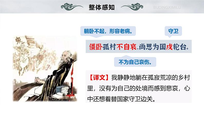 七年级上册语文第六单元课外古诗词诵读十一月四日风雨大作课件第7页