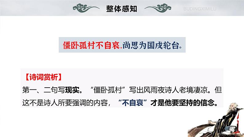 七年级上册语文第六单元课外古诗词诵读十一月四日风雨大作课件第8页