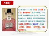 统编版九年级下册第六单元课件 古诗词曲 过零丁洋