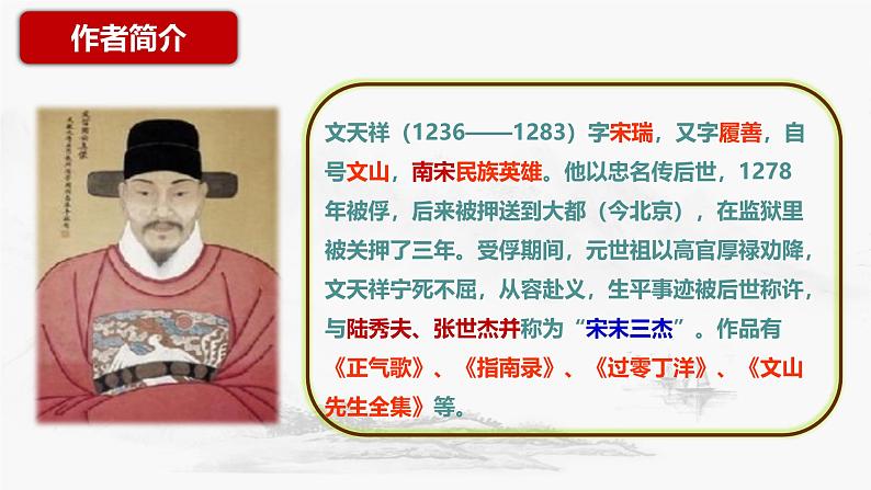 统编版九年级下册第六单元课件 古诗词曲 过零丁洋第4页