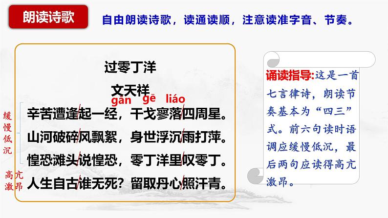 统编版九年级下册第六单元课件 古诗词曲 过零丁洋第7页