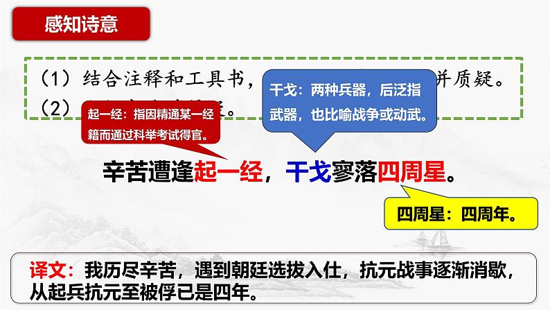 统编版九年级下册第六单元课件 古诗词曲 过零丁洋第8页