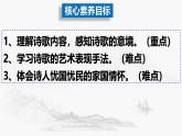 統(tǒng)編版語文八年級(jí)上冊(cè)第26課《詩詞五首——春望》課件