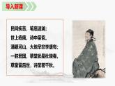 統(tǒng)編版語文八年級(jí)上冊(cè)第26課《詩詞五首——春望》課件