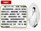 統(tǒng)編版語文八年級(jí)上冊(cè)第26課《詩詞五首——春望》課件
