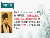 人教部编版语文八年级上册11课短文二篇《记承天寺夜游》课堂实录+课件