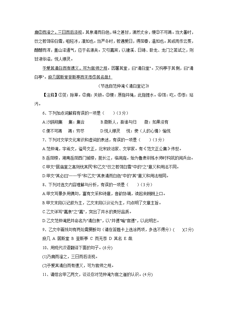 山东省济南市历城区2024-2025学年九年级上期中考试语文试题第3页