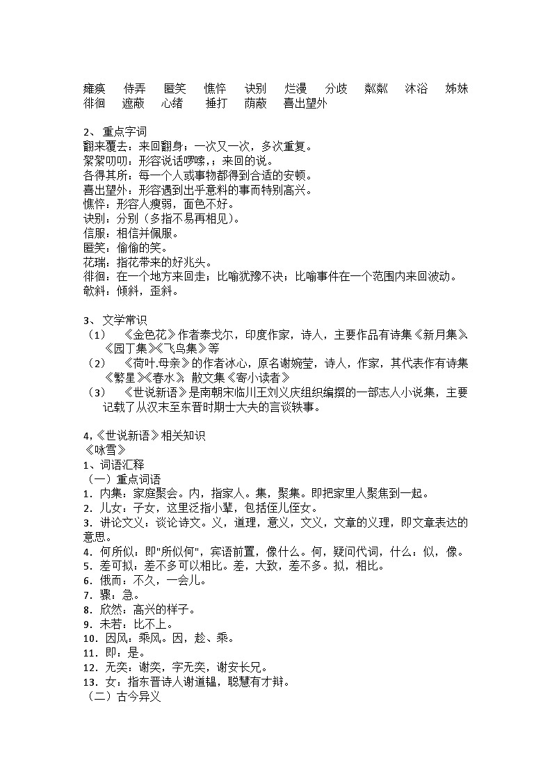 期末复习：单元知识点梳理2024—2025学年统编版语文七年级上册第3页