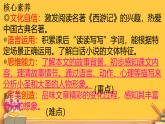 初中语文人教部编版七年级上册（2024）21 小圣施威降大圣 课件