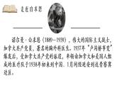 七年级上册语文人教部编版版（2024）13.纪念白求恩  课件