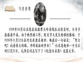 七年级上册语文人教部编版版（2024）13.纪念白求恩  课件