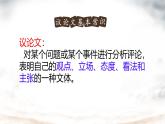 七年级上册语文人教部编版版（2024）13.纪念白求恩  课件