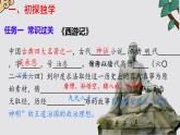 初中语文人教部编版七年级上册（2024）21 小圣施威降大圣 课件