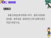 初中语文人教部编版七年级上册（2024）21 小圣施威降大圣 课件