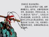 初中语文人教部编版七年级上册（2024）21 小圣施威降大圣 课件