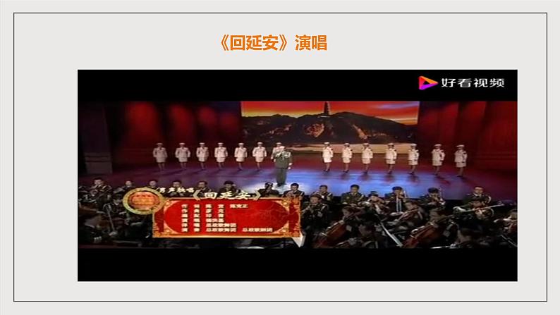 人教部编版语文八年级下册2《回延安》课件第3页