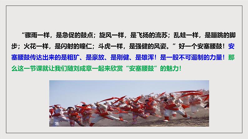 人教部编版语文八年级下册3《安塞腰鼓》课件第3页