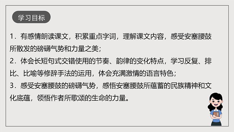 人教部编版语文八年级下册3《安塞腰鼓》课件第4页