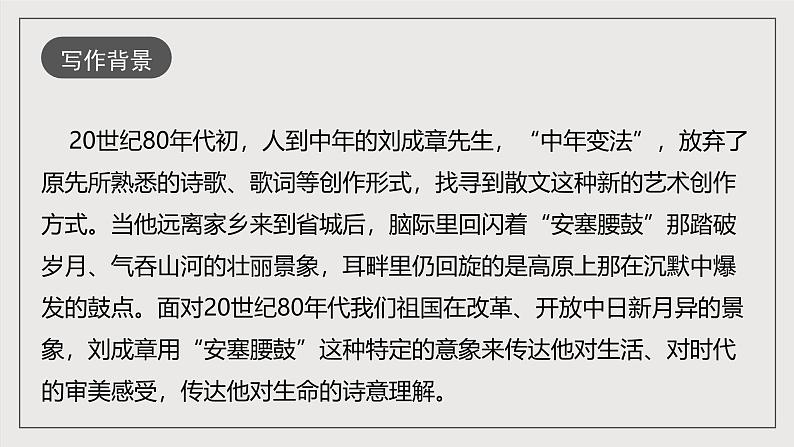 人教部编版语文八年级下册3《安塞腰鼓》课件第7页