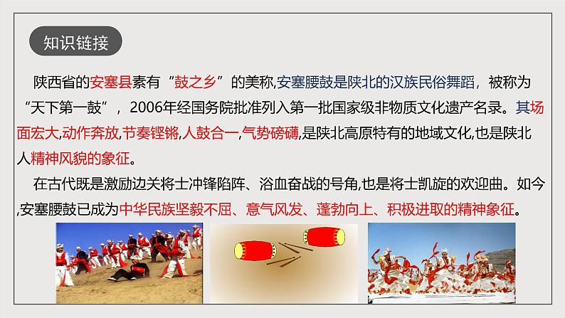 人教部编版语文八年级下册3《安塞腰鼓》课件第8页