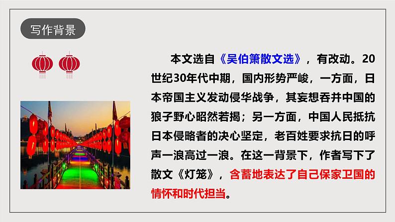 人教部编版语文八年级下册4《灯笼》课件第7页
