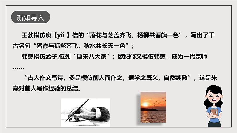 人教部编版语文八年级下册第一单元 写作《学习仿写》课件第2页
