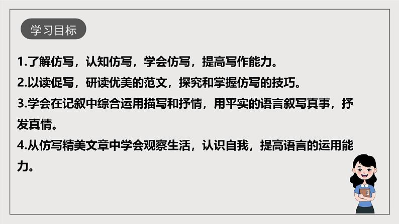 人教部编版语文八年级下册第一单元 写作《学习仿写》课件第3页