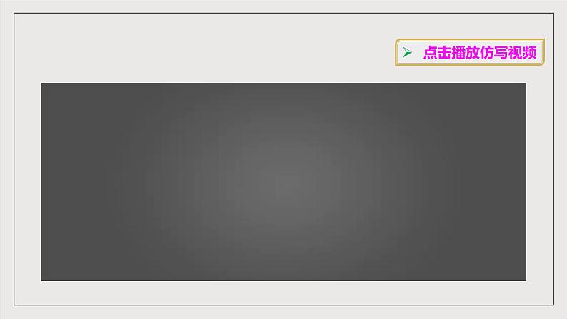 人教部编版语文八年级下册第一单元 写作《学习仿写》课件第4页