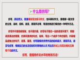 人教部編版語(yǔ)文八年級(jí)下冊(cè)第一單元 寫(xiě)作《學(xué)習(xí)仿寫(xiě)》課件+素材
