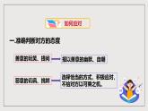 人教部編版語(yǔ)文八年級(jí)下冊(cè)第一單元  口語(yǔ)交際《應(yīng)對(duì)》課件+素材