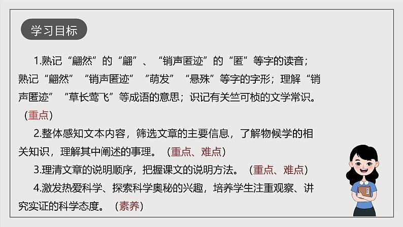 人教部编版语文八年级下册5《大自然的语言》课件第4页
