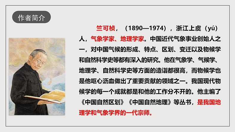 人教部编版语文八年级下册5《大自然的语言》课件第6页