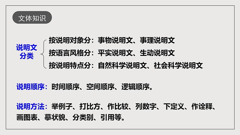 人教部编版语文八年级下册5《大自然的语言》课件第8页