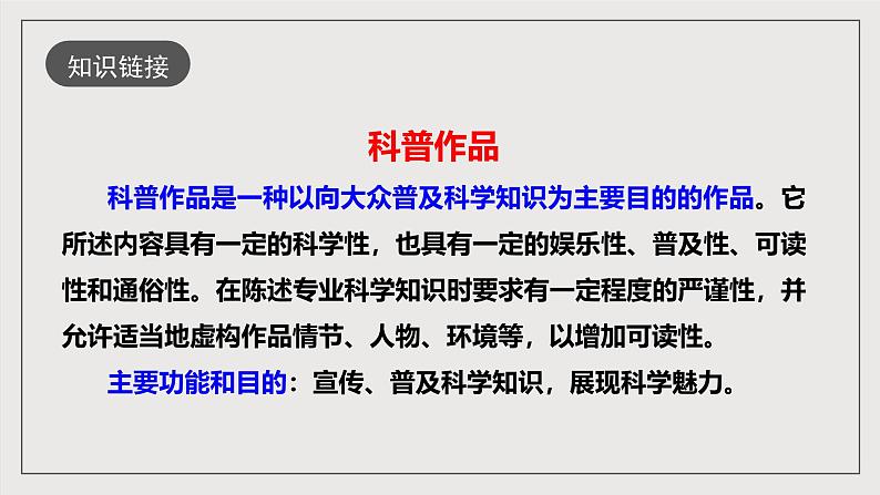 人教部编版语文八年级下册6《阿西莫夫短文两篇》《恐龙无处不有》课件第7页