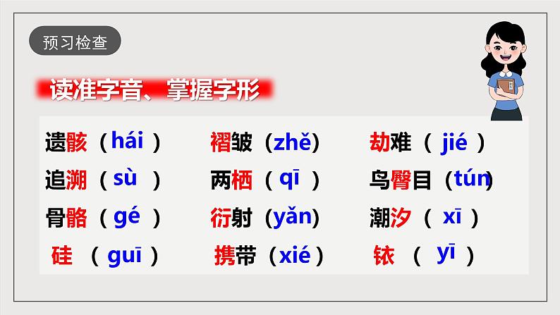 人教部编版语文八年级下册6《阿西莫夫短文两篇》《恐龙无处不有》课件第8页